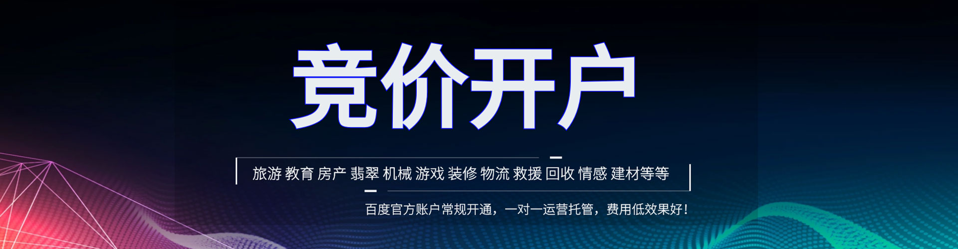 定襄竞价推广开户